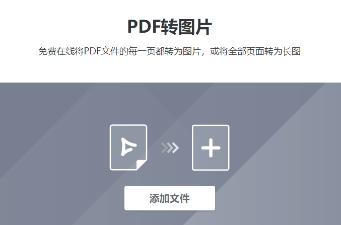 將PDF文件的每一頁都轉為圖片-pdf每頁轉換成圖片格式