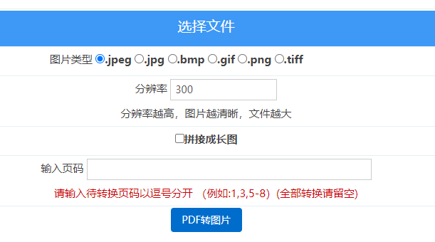 在線把PDF轉(zhuǎn)圖片-pdf轉(zhuǎn)換成圖片在線轉(zhuǎn)換