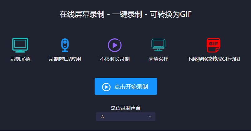 屏幕錄制可生成視頻和gif-屏幕錄制gif動態(tài)圖