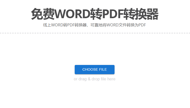 在線快速將Word轉換為PDF-word轉換成pdf格式在線