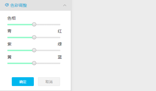 免費在線調整圖片色相-免費的照片調色工具