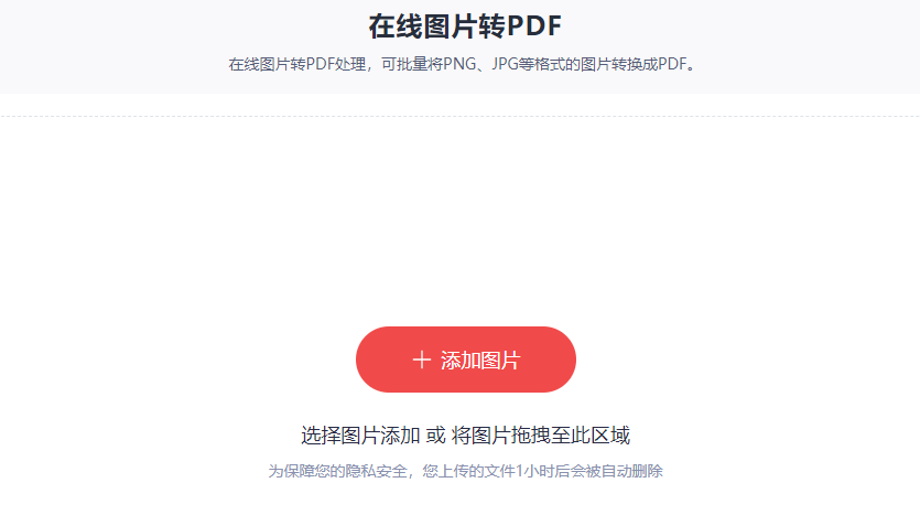 批量將PNG、JPG等圖片轉(zhuǎn)換成PDF-將圖片批量轉(zhuǎn)換成pdf格式 批量將PNG、JPG等圖片轉(zhuǎn)換成PDF-將圖片批量轉(zhuǎn)換成pdf格式