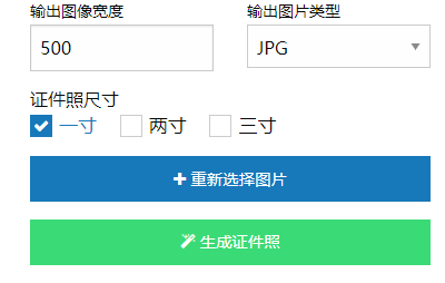 一鍵裁切換底色輕松生成證件照-免費一鍵換底色證件照在線制作