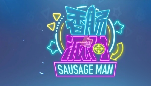 香腸派對(duì)繽紛鑰匙兌換碼2023