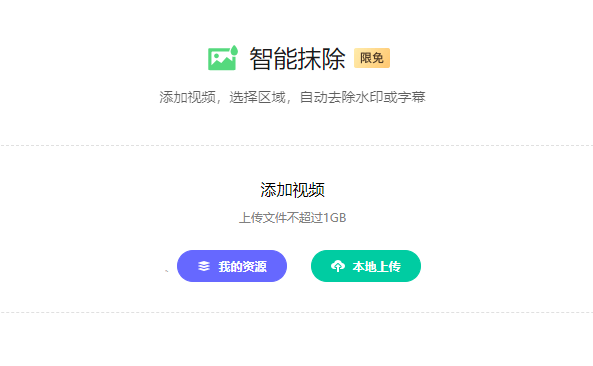 自動(dòng)去除水印或字幕-免費(fèi)一鍵去除水印工具 自動(dòng)去除水印或字幕-免費(fèi)一鍵去除水印工具