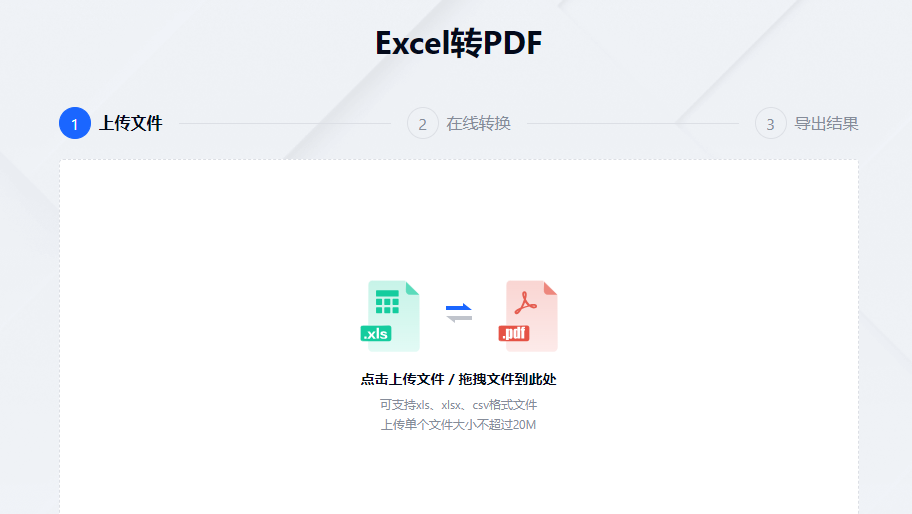 支持在線Excel文檔轉PDF-excel轉pdf在線轉換