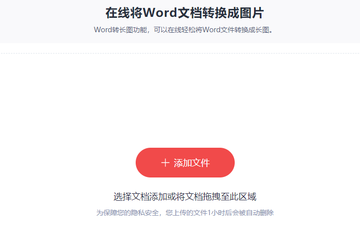 在線將Word文檔轉(zhuǎn)換成圖片-把word轉(zhuǎn)換成圖片格式