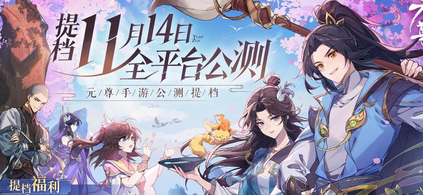 元尊手游公測禮包兌換碼大全