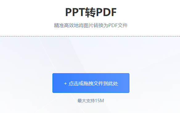 在線把PPT轉換為PDF-ppt轉換pdf在線轉換