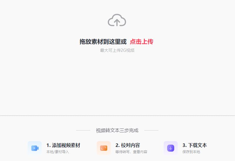 視頻一鍵轉文字-視頻轉化成文字的免費工具