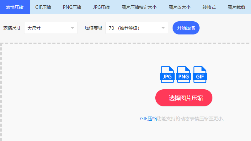 在線表情壓縮工具-表情包壓縮在線制作