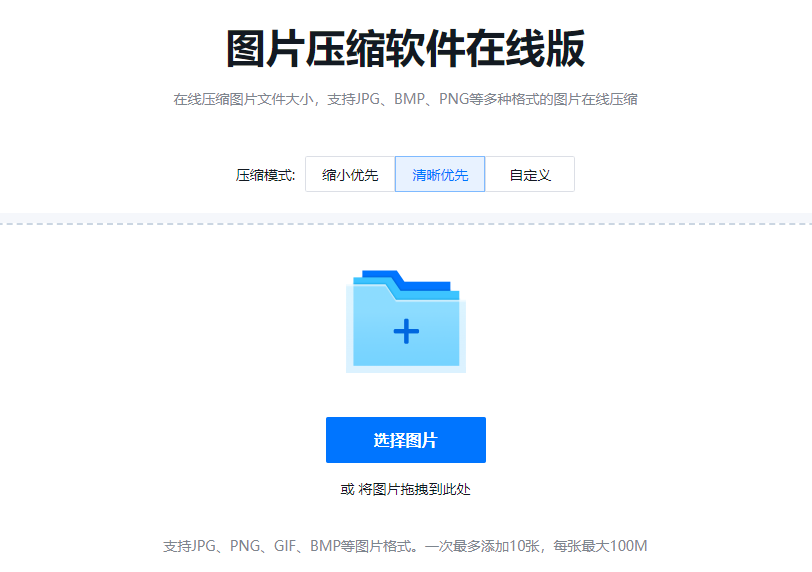 支持多格式圖片在線壓縮-多模式壓縮圖片大小