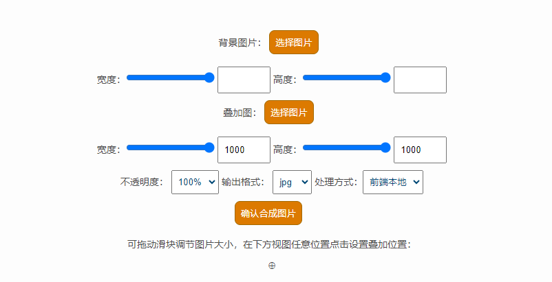 上下圖層疊加背景圖片-能在圖片上疊加圖片的工具 上下圖層疊加背景圖片-能在圖片上疊加圖片的工具