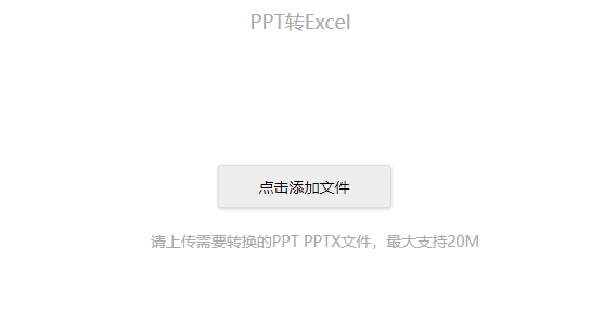 可將ppt轉(zhuǎn)換成Excel表格進(jìn)行編輯-把ppt里面的表格轉(zhuǎn)換為excel表格文件