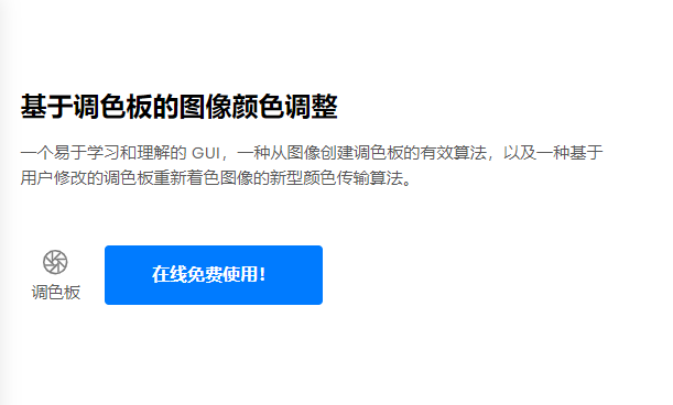 在線改變圖像的顏色編輯器-在線修改圖片顏色工具