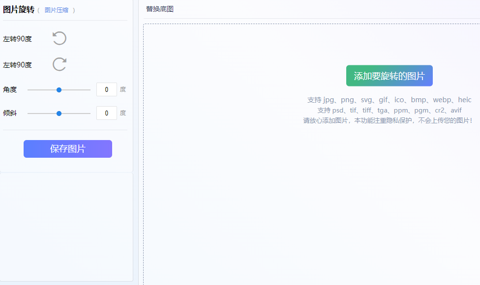 在線調(diào)整圖片方向-在線圖片旋轉(zhuǎn)工具