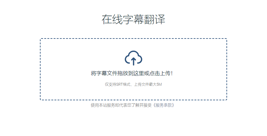 在線翻譯多語種字幕-ai智能翻譯神器