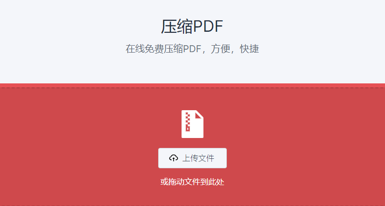 在線免費壓縮PDF-pdf文件在線壓縮免費