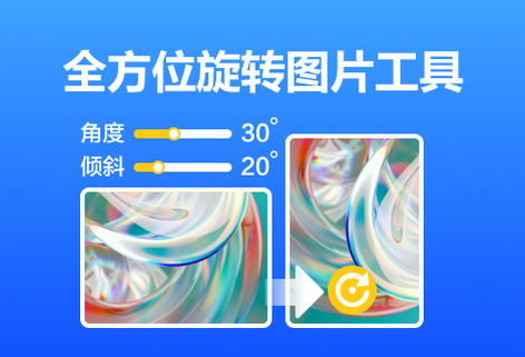 在線調(diào)整圖片方向