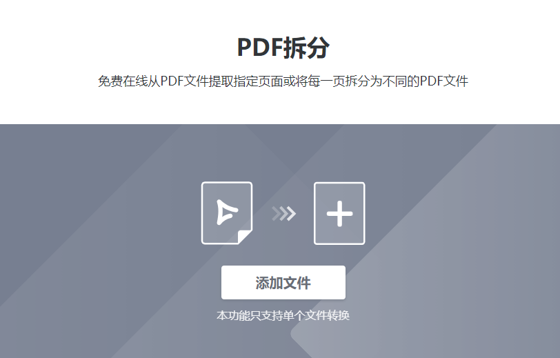 在線將PDF文件拆分為多個(gè)PDF-pdf免費(fèi)拆分成多個(gè)文件