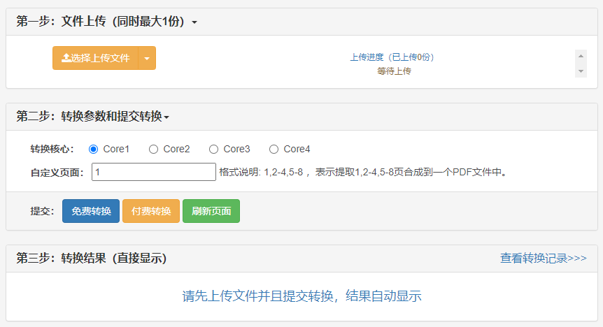 免費提供PDF文件提取頁面功能-免費的pdf頁面提取文字