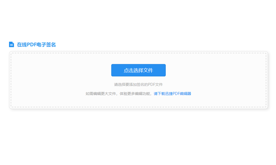 對PDF文件進行個性化簽名-在線PDF電子簽名工具