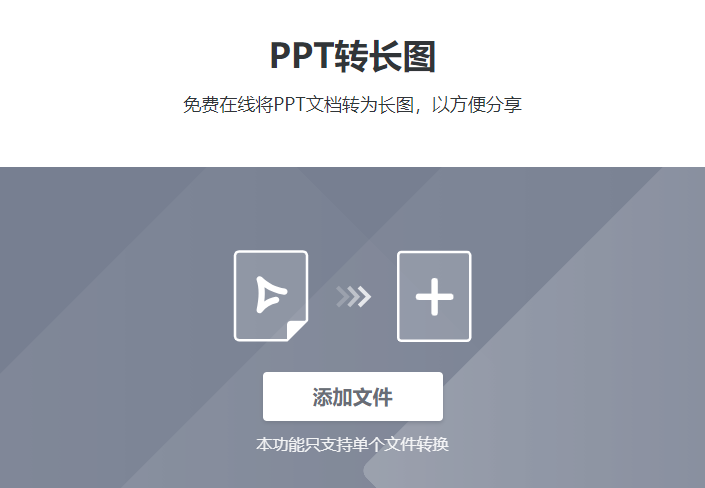 將ppt文檔轉為長圖文檔-把ppt轉換成一張長圖