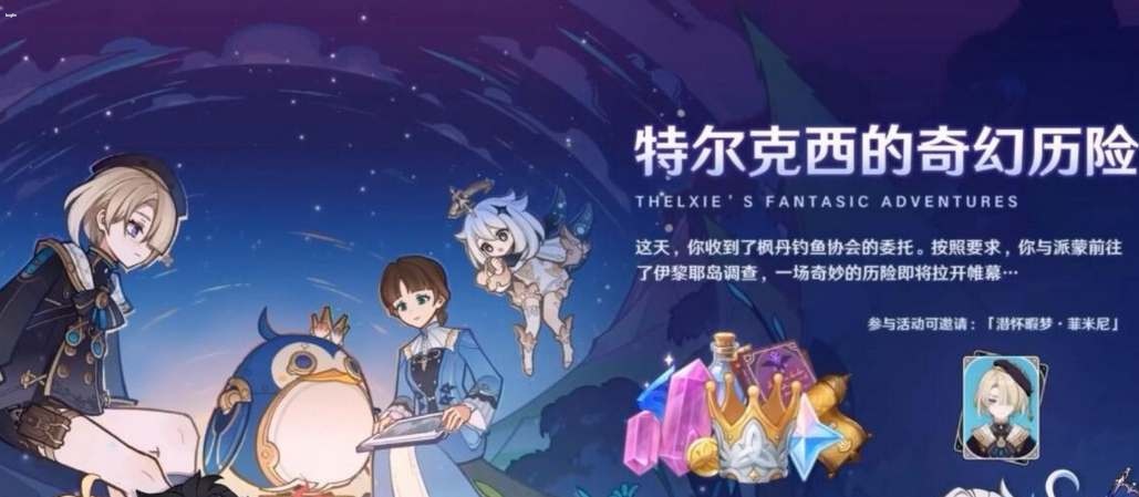 原神4.2版本可以獲得多少原石呢-原神4.2版本原石數(shù)量介紹