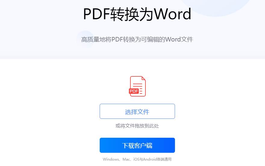 高質量地將PDF轉換為Word-直接將pdf轉換成word
