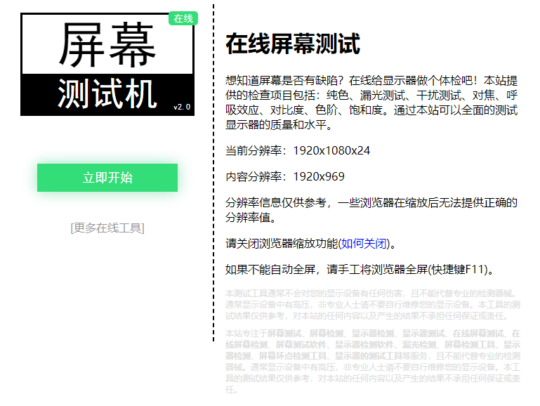 在線屏幕測試工具-屏幕顯示測試在線設置