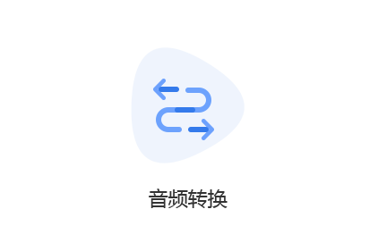 將音頻剪輯并轉換為任何音頻格式-改變音頻的格式設置
