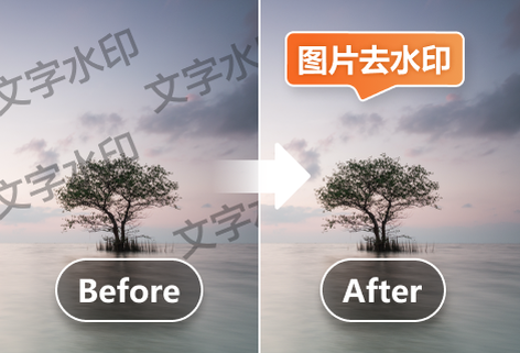 在線輕松去水印