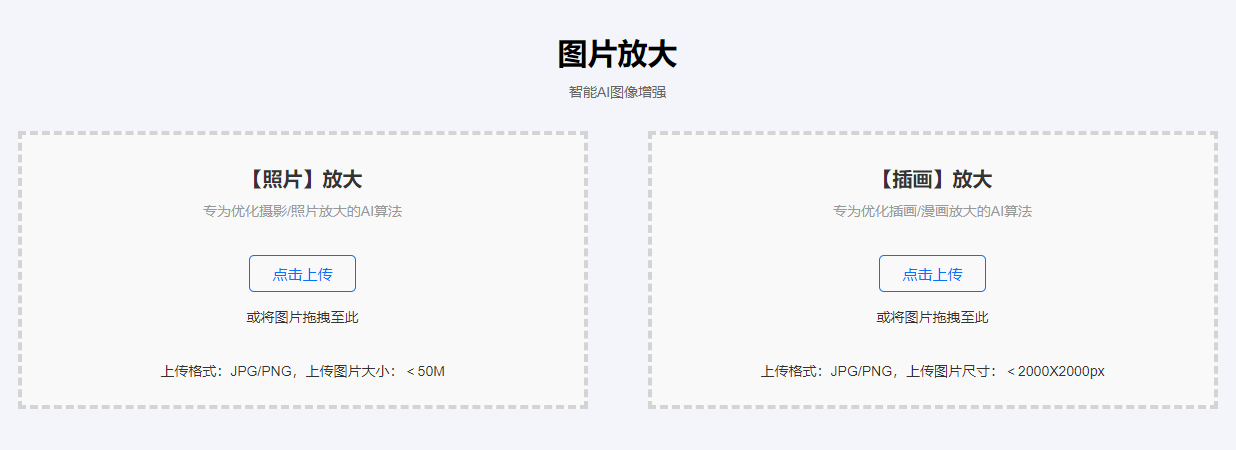 智能無損放大圖像尺寸-ai人工智能圖像無損放大神器
