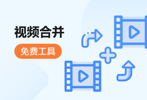 將多個視頻依次合并到一個視頻中