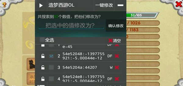 造夢西游修改器最新版無毒