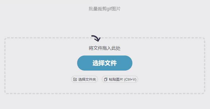 批量裁剪GIF圖片-在線(xiàn)gif裁剪工具