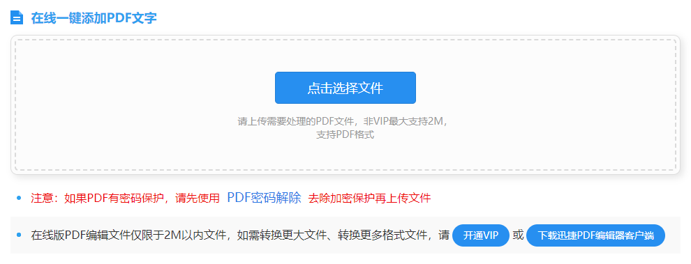 PDF文件中的文字內(nèi)容進(jìn)行添加-pdf文檔上直接添加文字