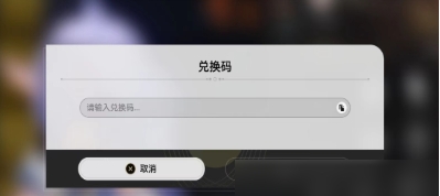崩壞星穹鐵道兌換碼2023永久有效-星穹鐵道7個(gè)通用禮包碼一覽
