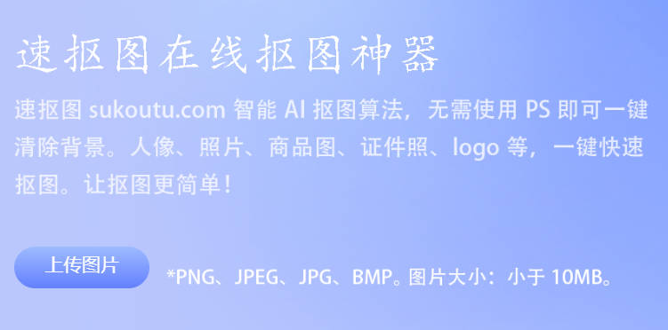 手動在線摳圖網站-摳圖在線使用生成工具