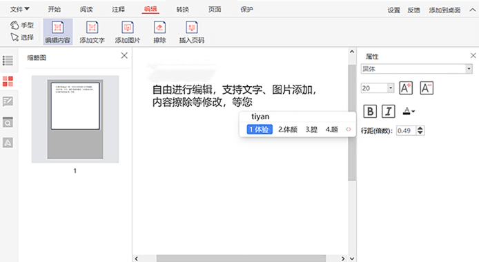 PDF文件中的文字內(nèi)容進(jìn)行添加-pdf文檔上直接添加文字