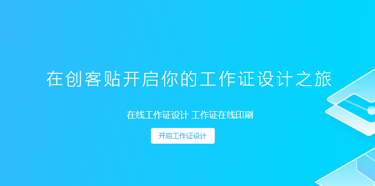 在線工作證設(shè)計與印刷設(shè)計神器-工作證設(shè)計在線制作