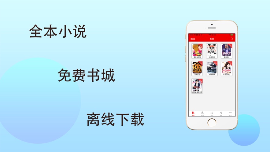 小說全集下載閱讀軟件推薦-小說下載全集全本完結免費閱讀