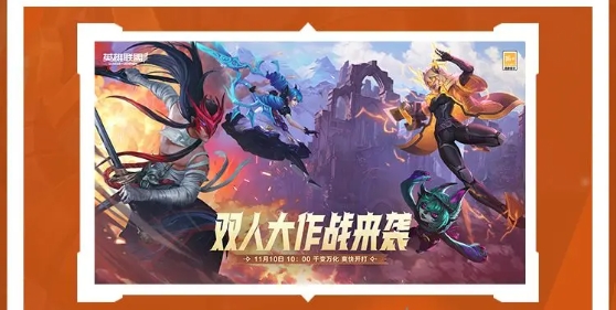 英雄聯盟手游雙人大作戰獲勝條件怎么選