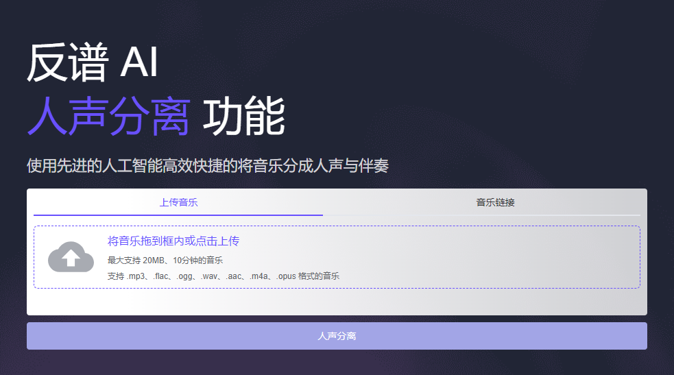 高效快捷的將音樂分成人聲與伴奏-將音樂中人聲和背景音樂分離