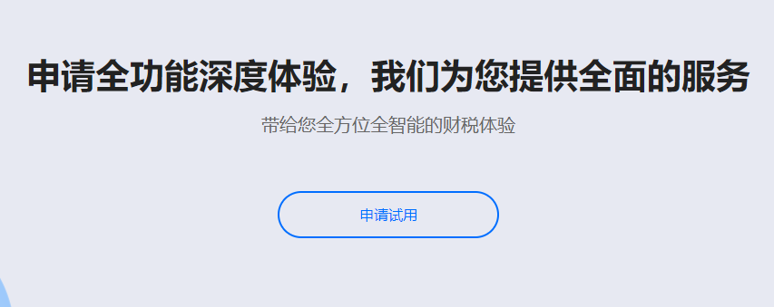 面向代理記賬公司提供智能財稅軟件-一站式智能代理記賬平臺