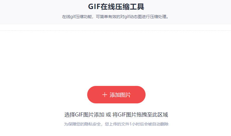 簡單有效的對GIF圖進(jìn)行壓縮處理-好用的GIF圖壓縮大小工具