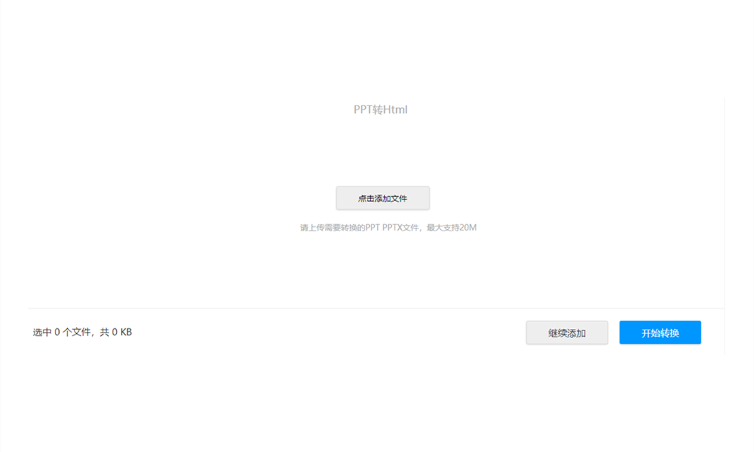 可將PPT轉換成HTML網頁格式-ppt轉換成html工具