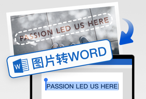 在線一鍵將圖片轉(zhuǎn)換為Word