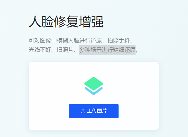 對圖像中模糊人臉進行還原-模糊人像修復在線使用