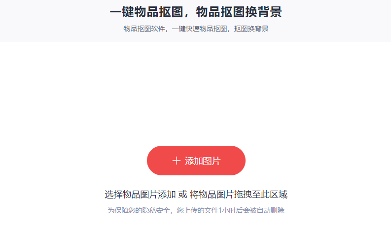 在線物品智能摳圖一鍵換背景-在線智能摳圖一鍵去背景